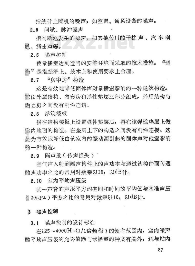 GY/J26-1986 有线广播录音播音室声学设计规范和技术用房技术要求