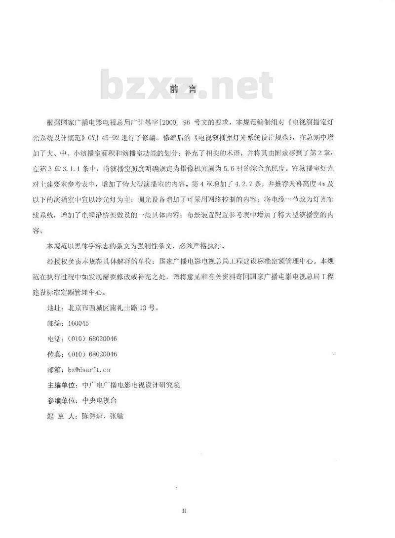 GY 5045-2006 电视演播室灯光系统设计规范