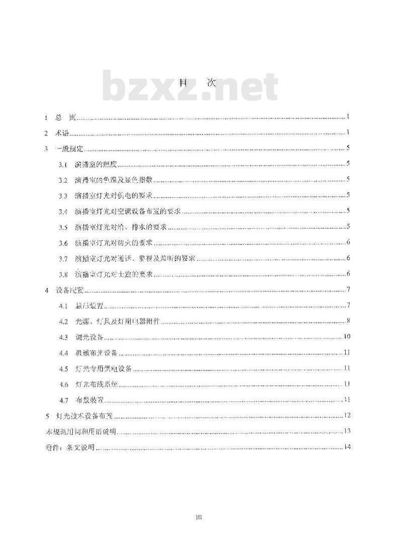GY 5045-2006 电视演播室灯光系统设计规范