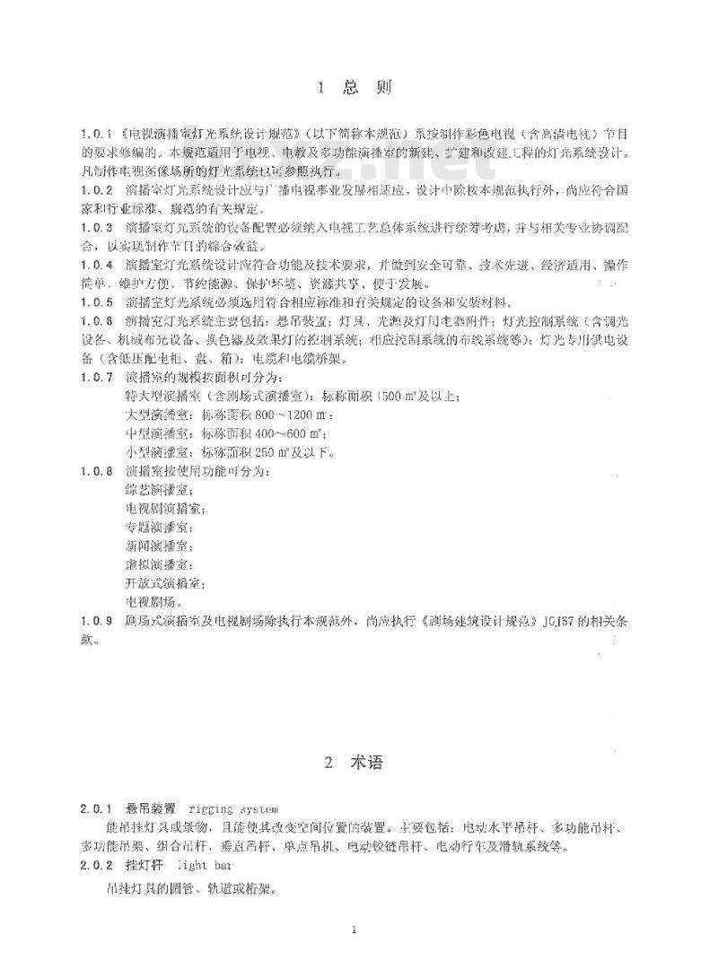 GY 5045-2006 电视演播室灯光系统设计规范