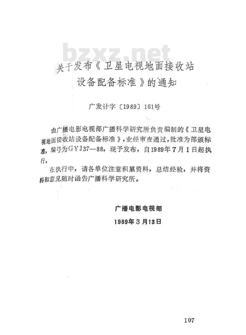 GY/J 37-1988 关于发布《卫星电视地面接收站 设备配备标准》的通知