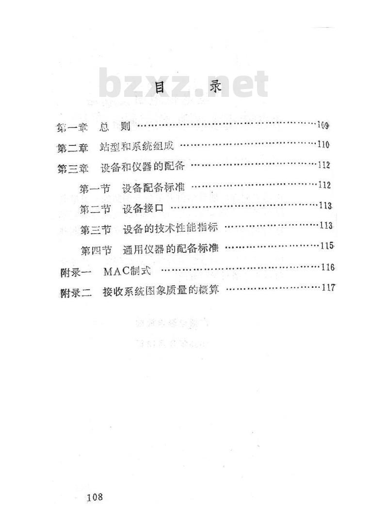 GY/J 37-1988 关于发布《卫星电视地面接收站 设备配备标准》的通知