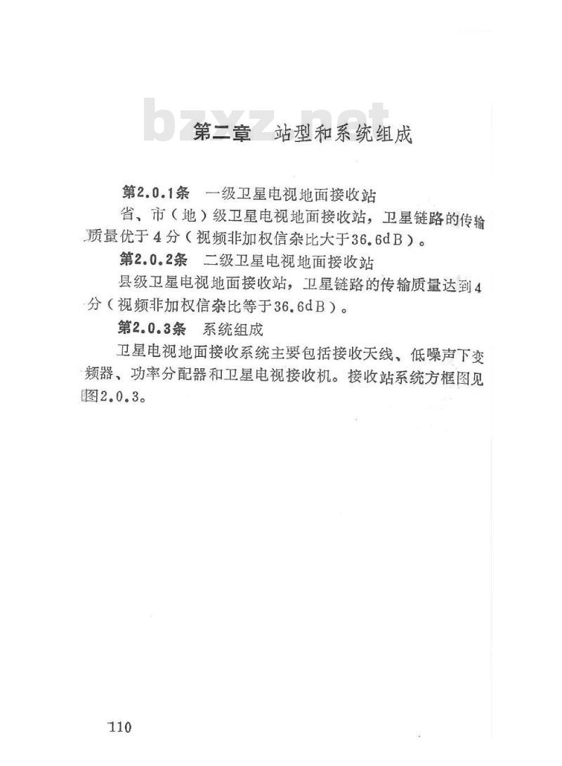 GY/J 37-1988 关于发布《卫星电视地面接收站 设备配备标准》的通知