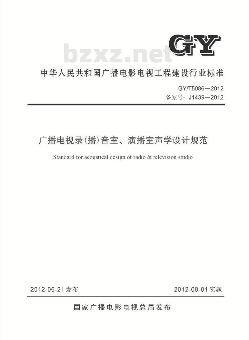GY/T 5086-2012 广播电视录(播)音室、演播室声学设计规范