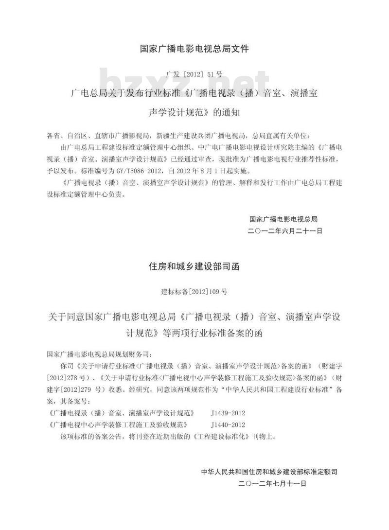 GY/T 5086-2012 广播电视录(播)音室、演播室声学设计规范