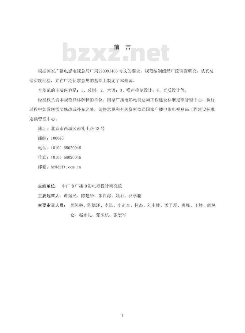 GY/T 5086-2012 广播电视录(播)音室、演播室声学设计规范