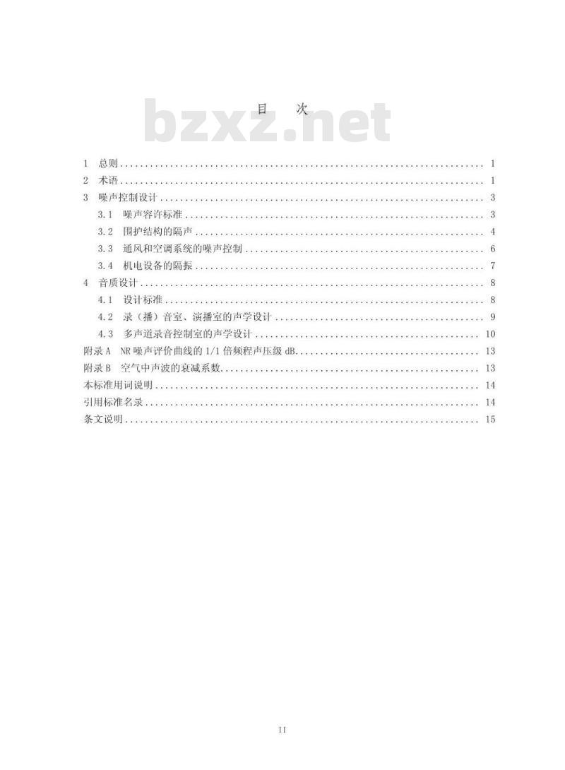 GY/T 5086-2012 广播电视录(播)音室、演播室声学设计规范