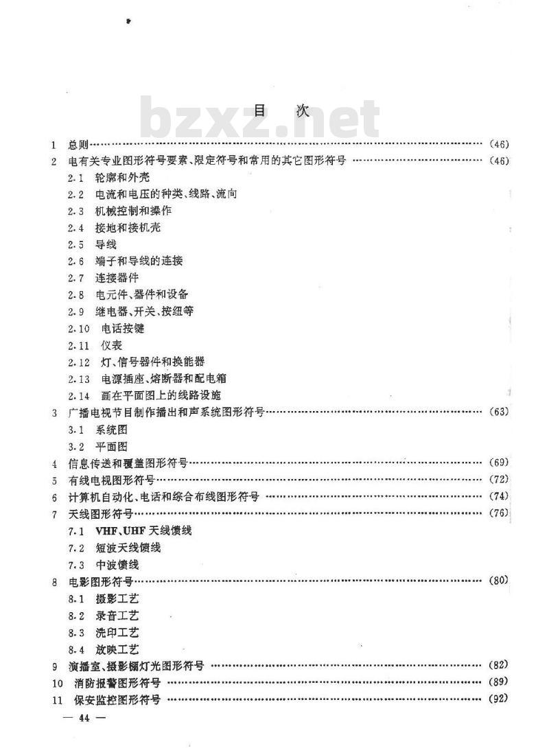 GY/T 5059-1997 关于批准发布《广播电影电视工程设计图形符号和文字符号标准》的通知