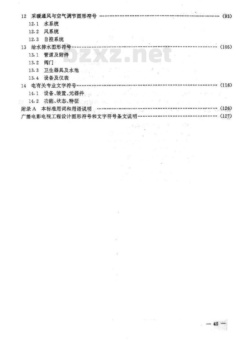 GY/T 5059-1997 关于批准发布《广播电影电视工程设计图形符号和文字符号标准》的通知