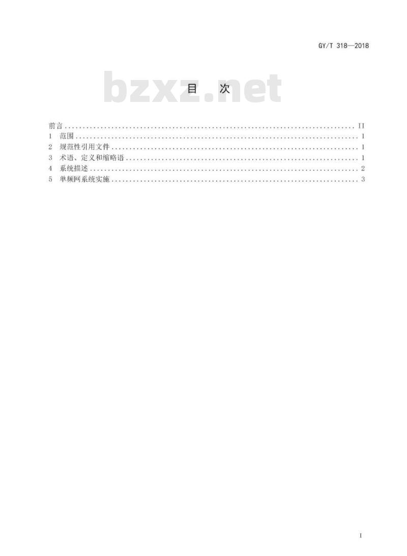 GY/T 318-2018 地面数字电视广播单频网系统实施指南