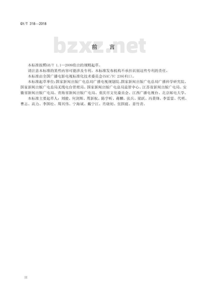GY/T 318-2018 地面数字电视广播单频网系统实施指南