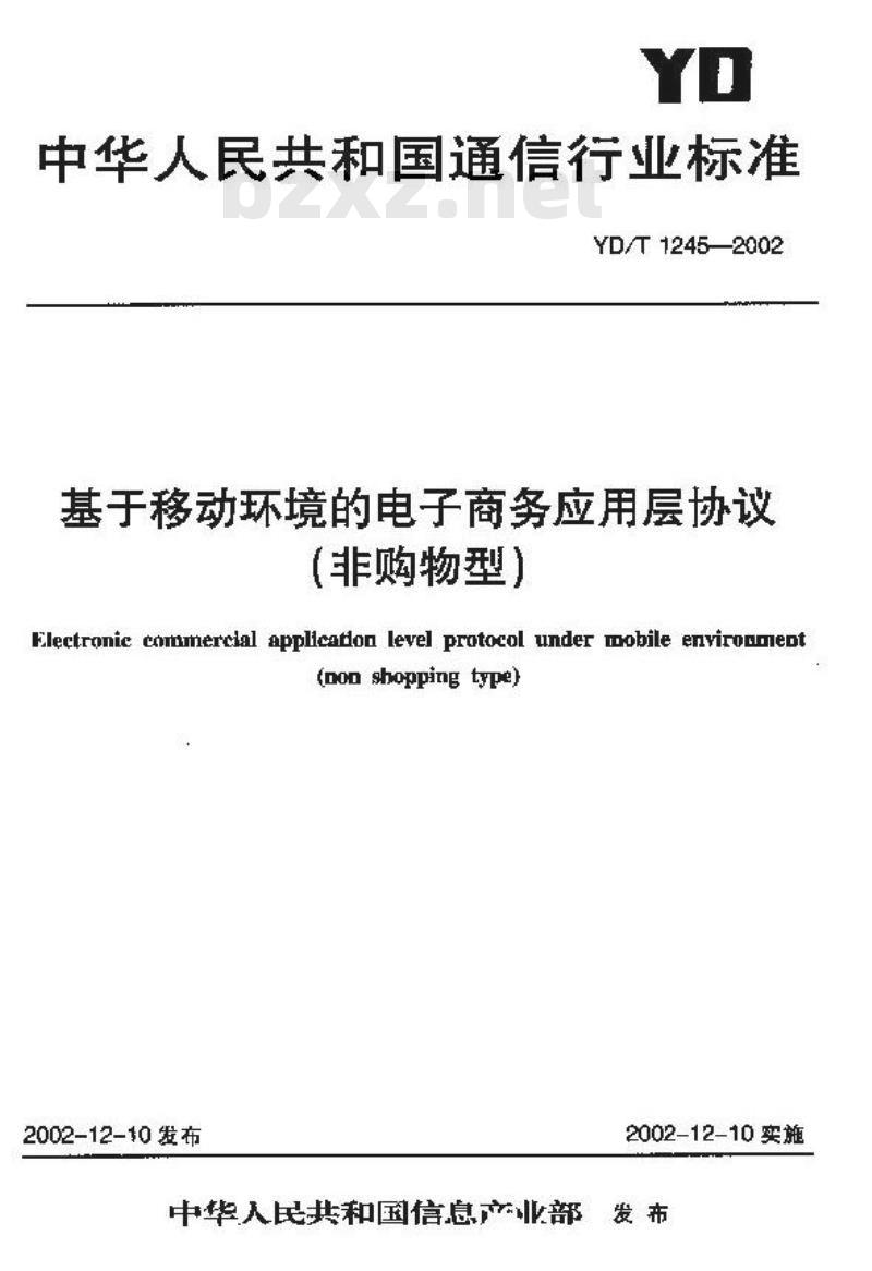 YD/T 1245-2002 基于移动环境的电子商务应用层协议(非购物型)