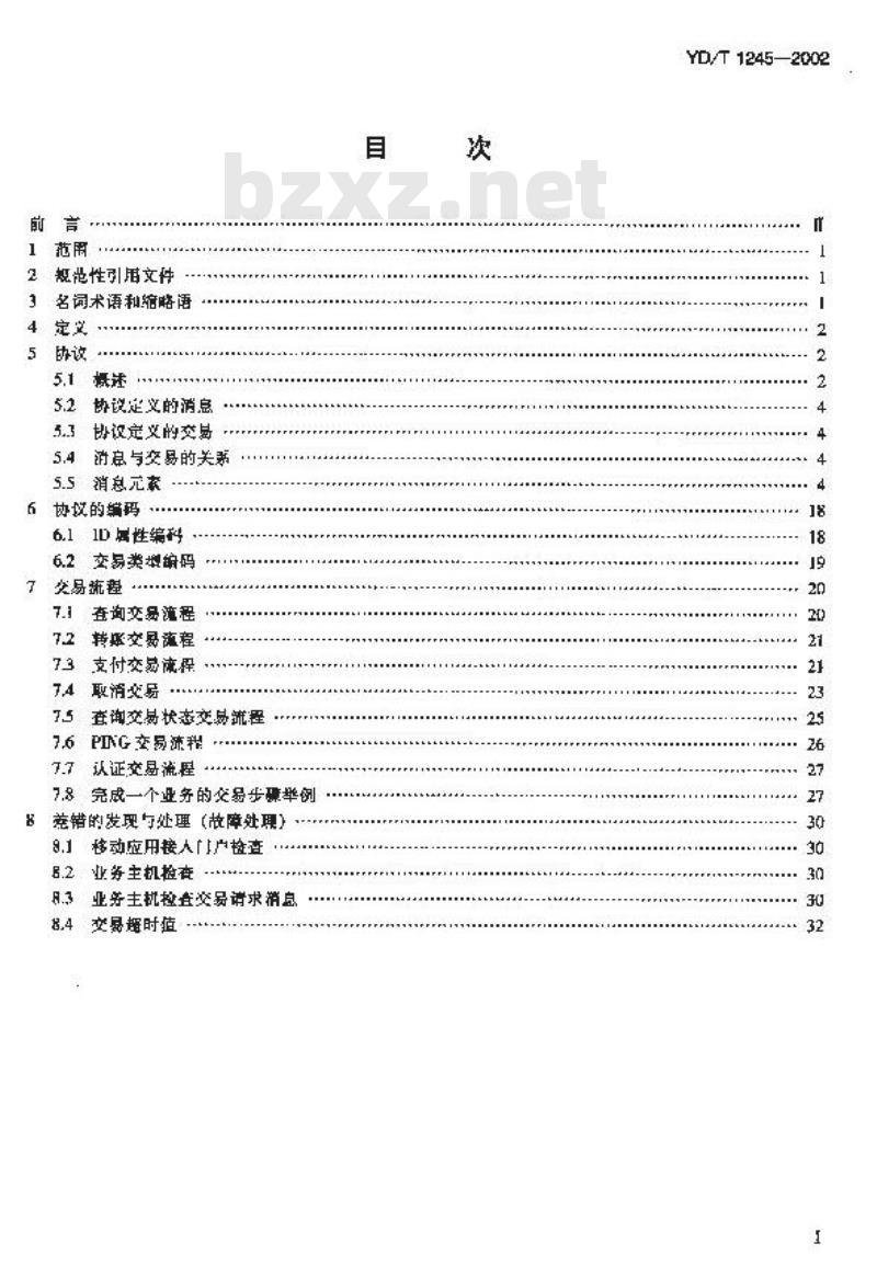 YD/T 1245-2002 基于移动环境的电子商务应用层协议(非购物型)