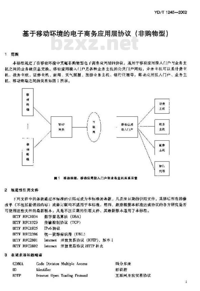 YD/T 1245-2002 基于移动环境的电子商务应用层协议(非购物型)