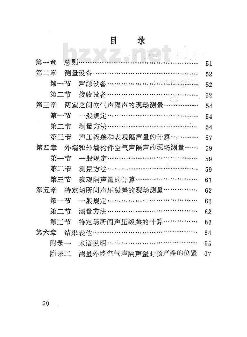 GYJ 24-1986 广播电视录音(播音演播)室空气声隔声测量规范