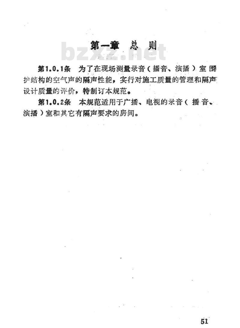GYJ 24-1986 广播电视录音(播音演播)室空气声隔声测量规范