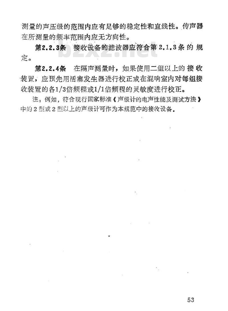 GYJ 24-1986 广播电视录音(播音演播)室空气声隔声测量规范