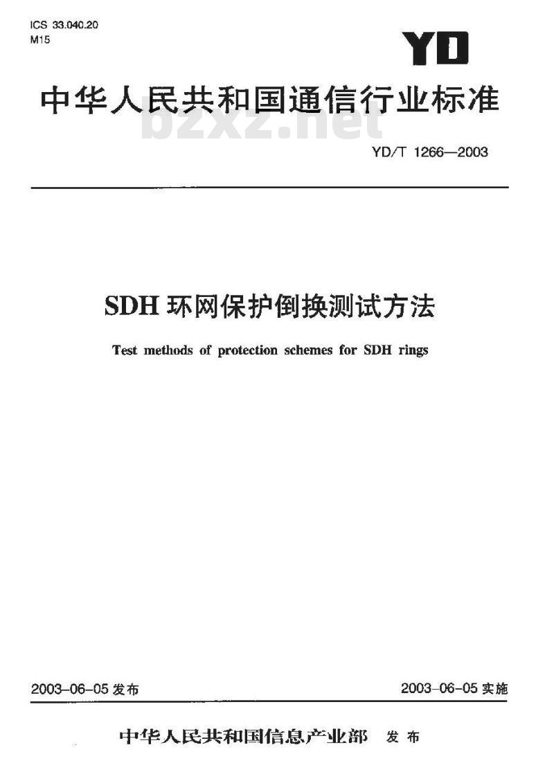 YD/T 1266-2003 SDH 环网保护倒换测试方法