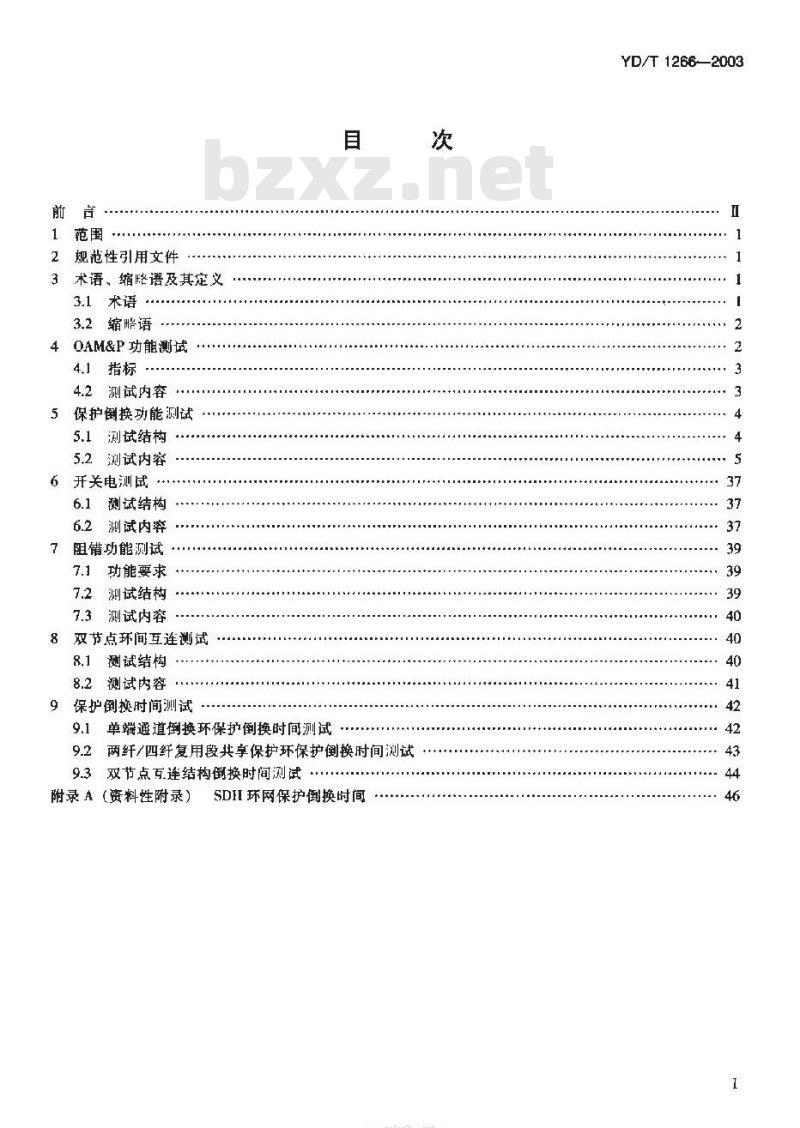 YD/T 1266-2003 SDH 环网保护倒换测试方法