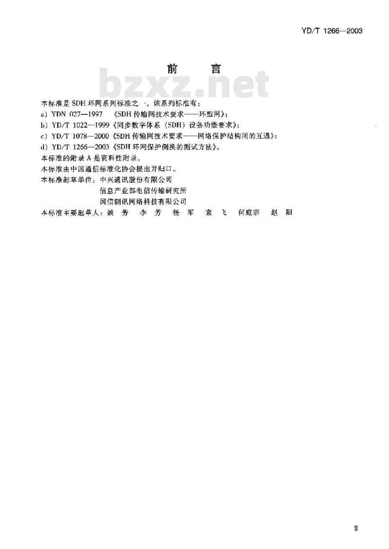 YD/T 1266-2003 SDH 环网保护倒换测试方法