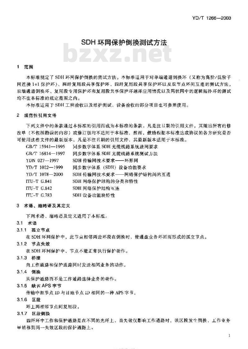 YD/T 1266-2003 SDH 环网保护倒换测试方法