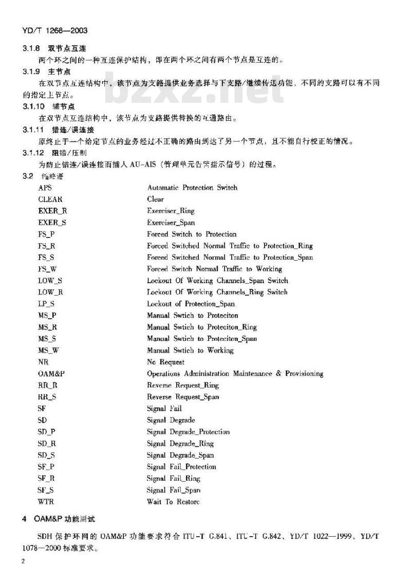 YD/T 1266-2003 SDH 环网保护倒换测试方法