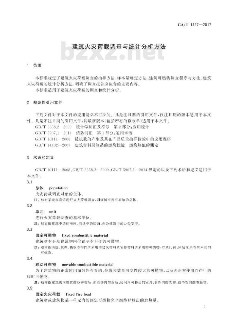 GA/T 1427-2017 建筑火灾荷载调查与统计分析方法