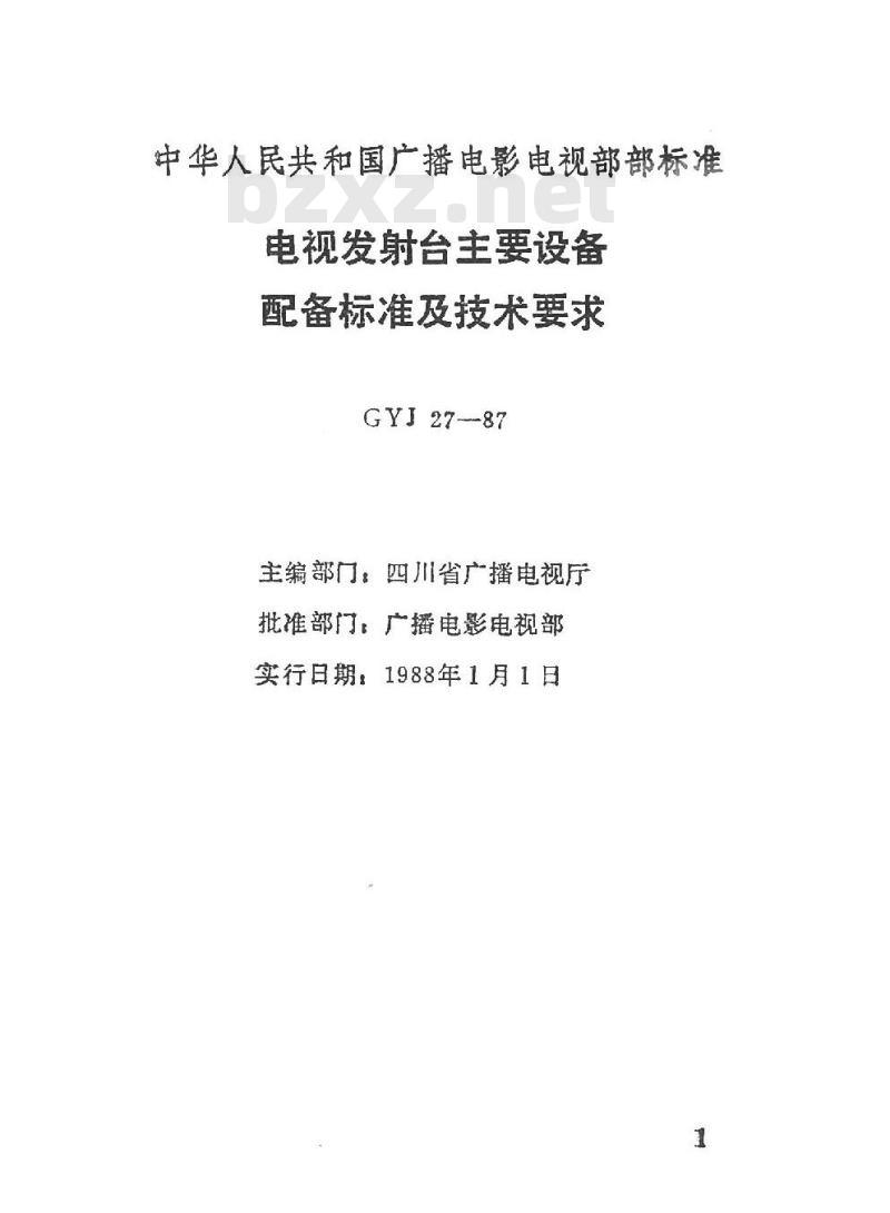 GYJ 27-1987 电视发射台主要设备配备标准及技术要求
