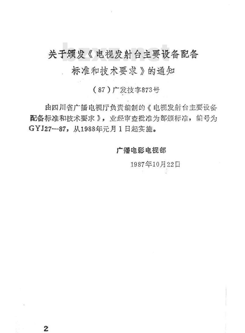 GYJ 27-1987 电视发射台主要设备配备标准及技术要求