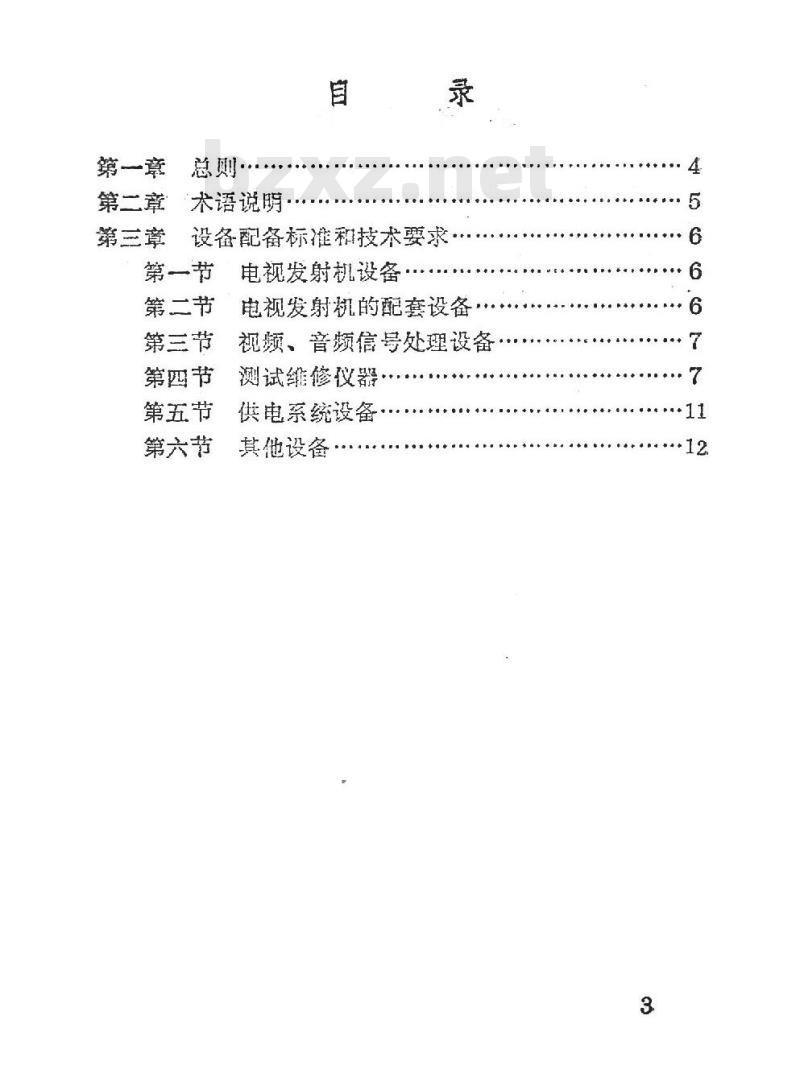 GYJ 27-1987 电视发射台主要设备配备标准及技术要求