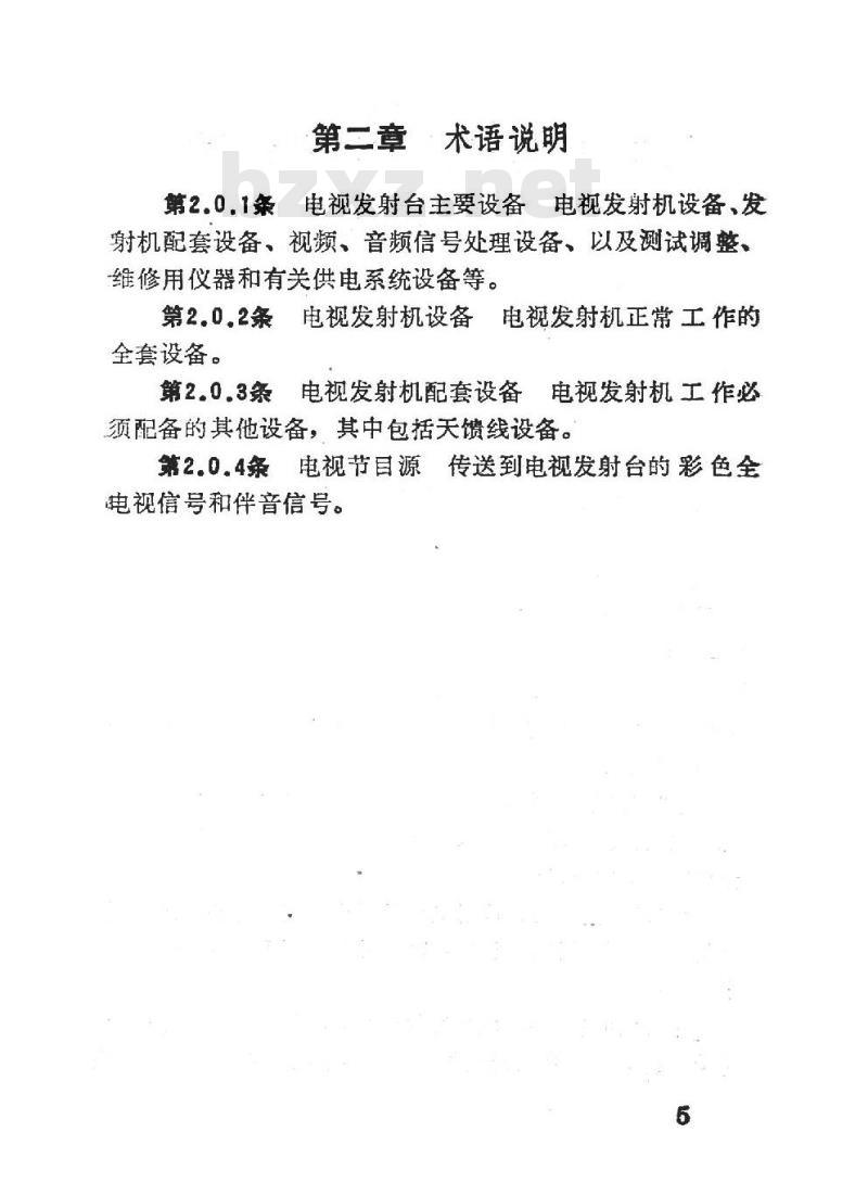GYJ 27-1987 电视发射台主要设备配备标准及技术要求