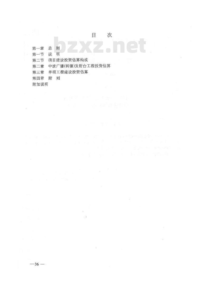 GY 5206-1995 中波广播发射(转播)台工程建设投资估算指标