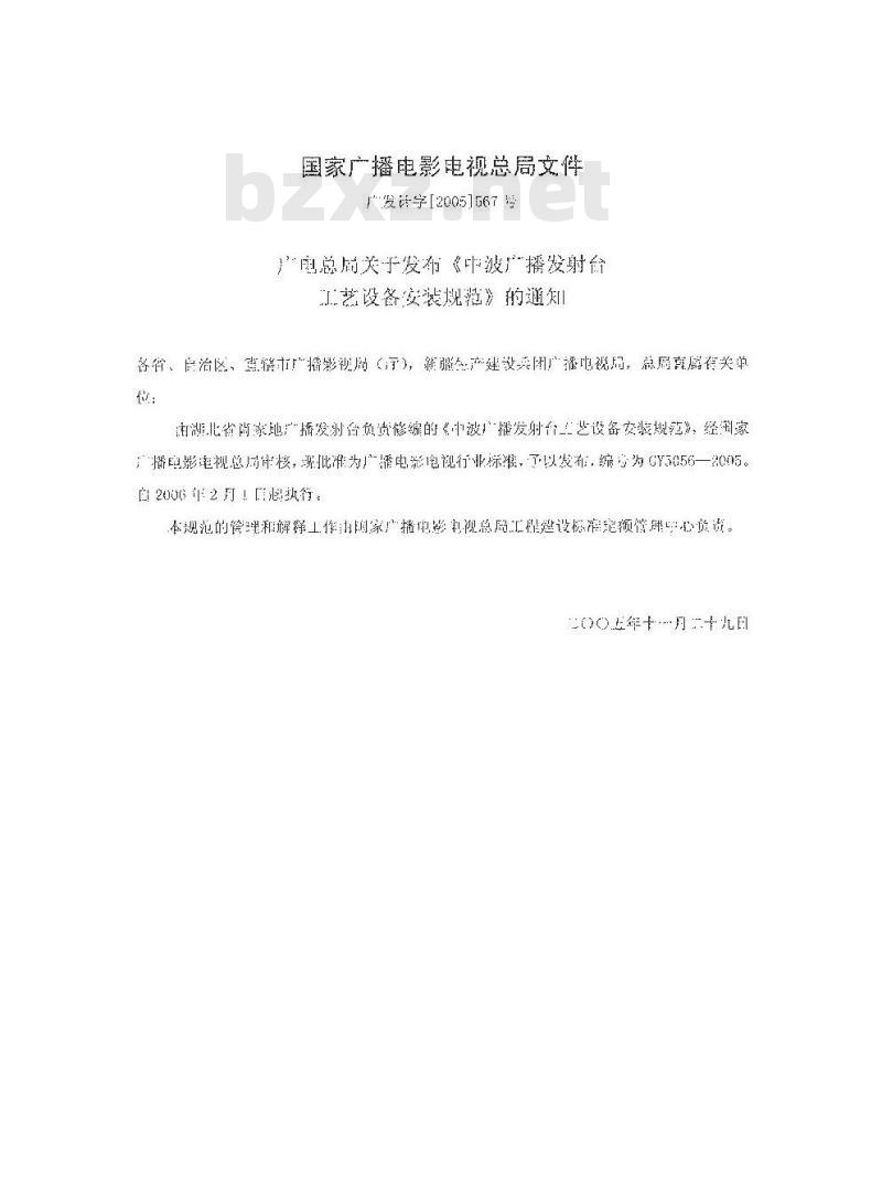 GY 5056-2005 中波广播发射台工艺设备安装规范
