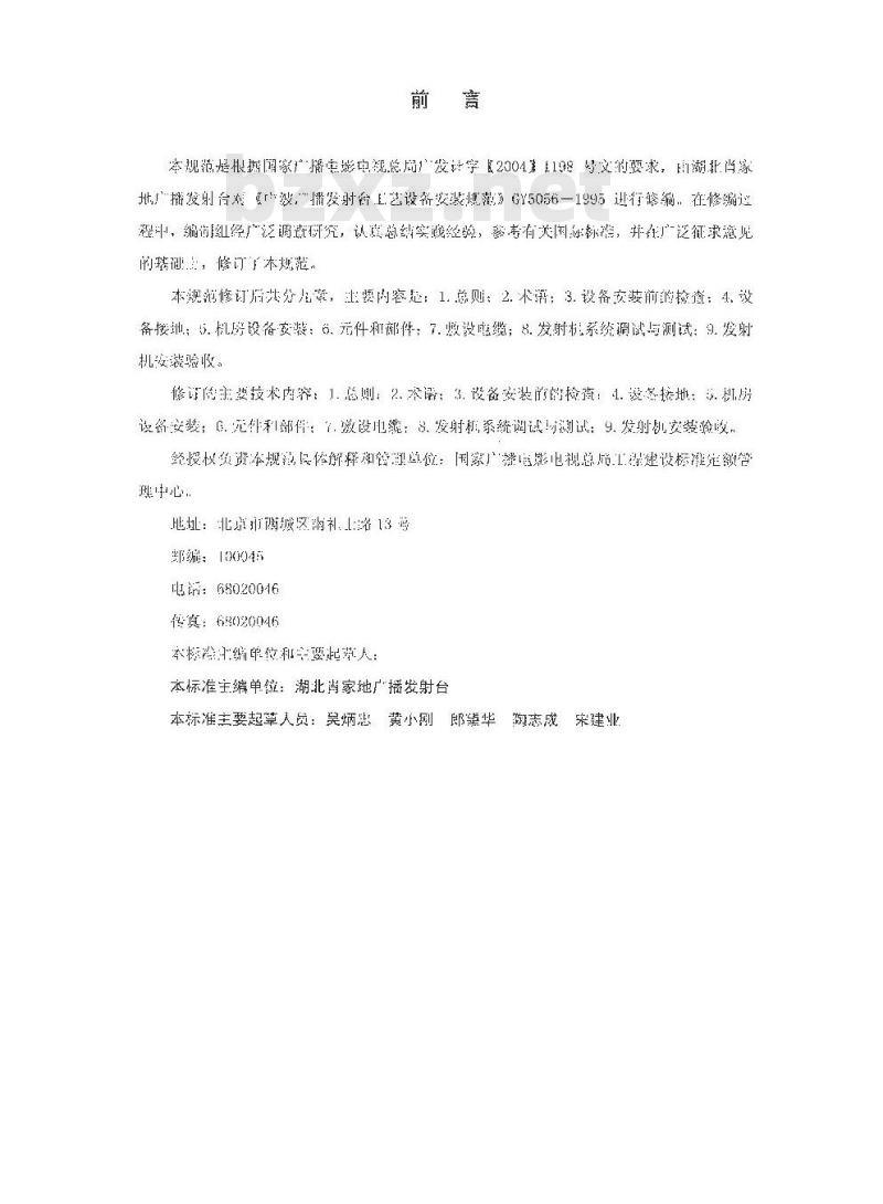 GY 5056-2005 中波广播发射台工艺设备安装规范