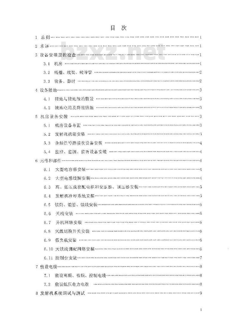 GY 5056-2005 中波广播发射台工艺设备安装规范