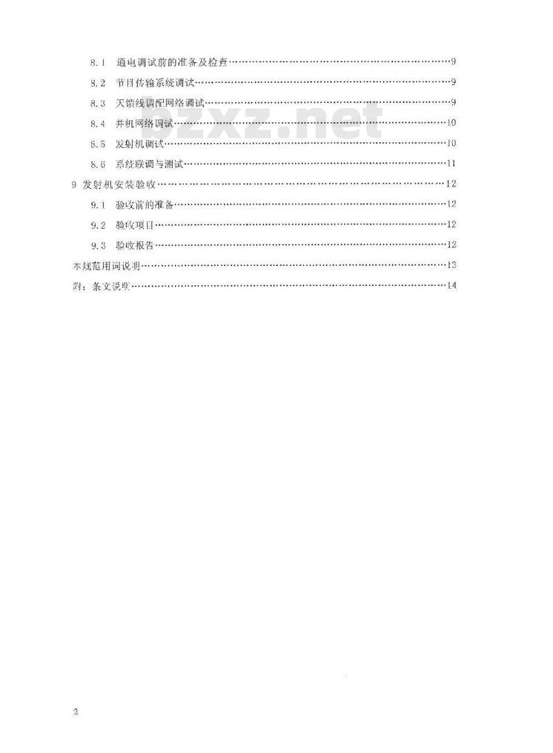 GY 5056-2005 中波广播发射台工艺设备安装规范