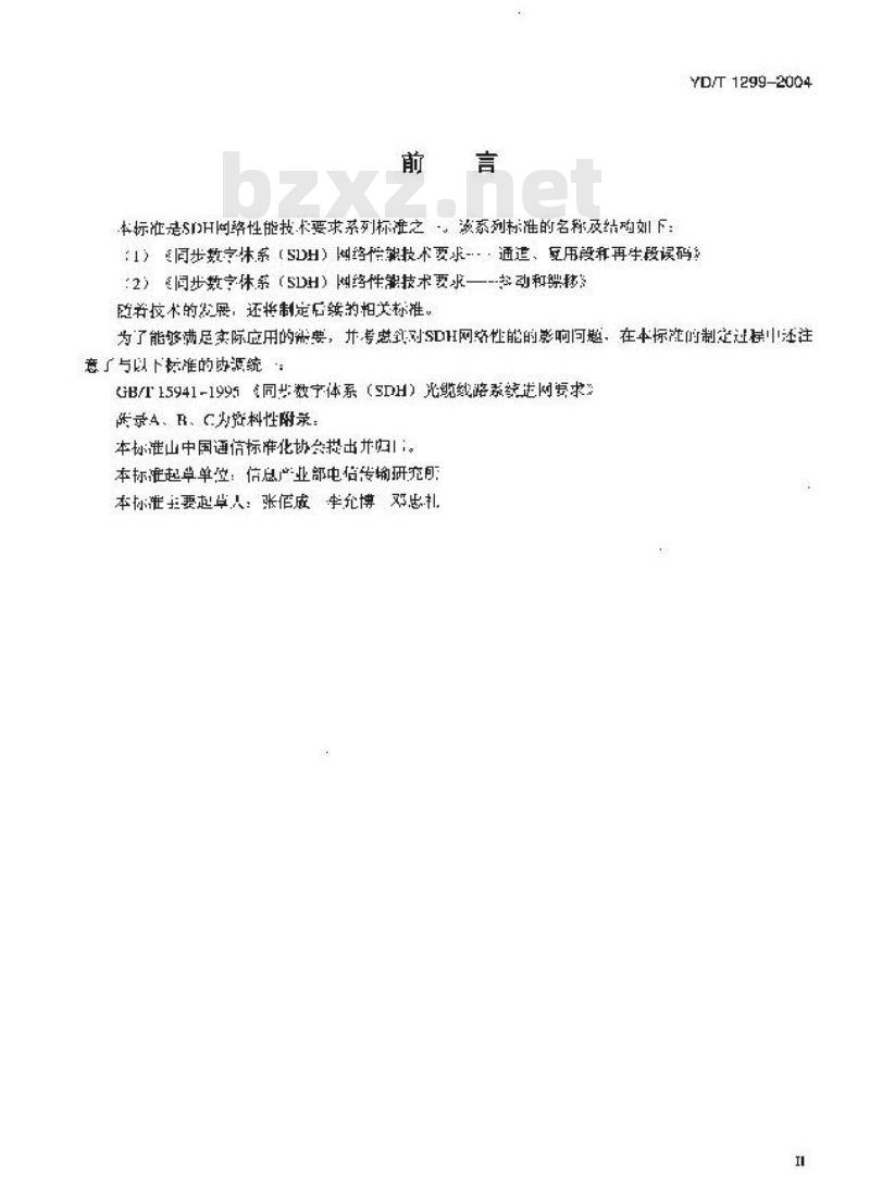 YD/T 1299-2004 同步数字体系(SDH)网络性能技术要求 —— 抖动和漂移
