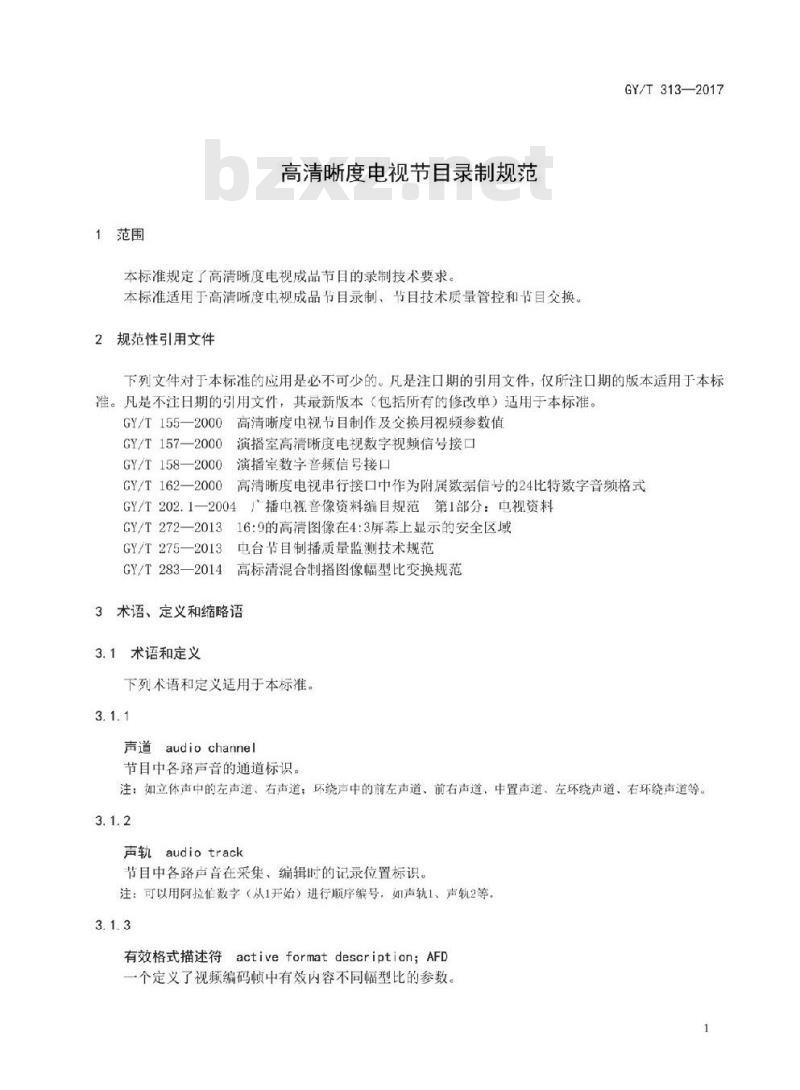 GY/T 313-2017 高清晰度电视节目录制规范