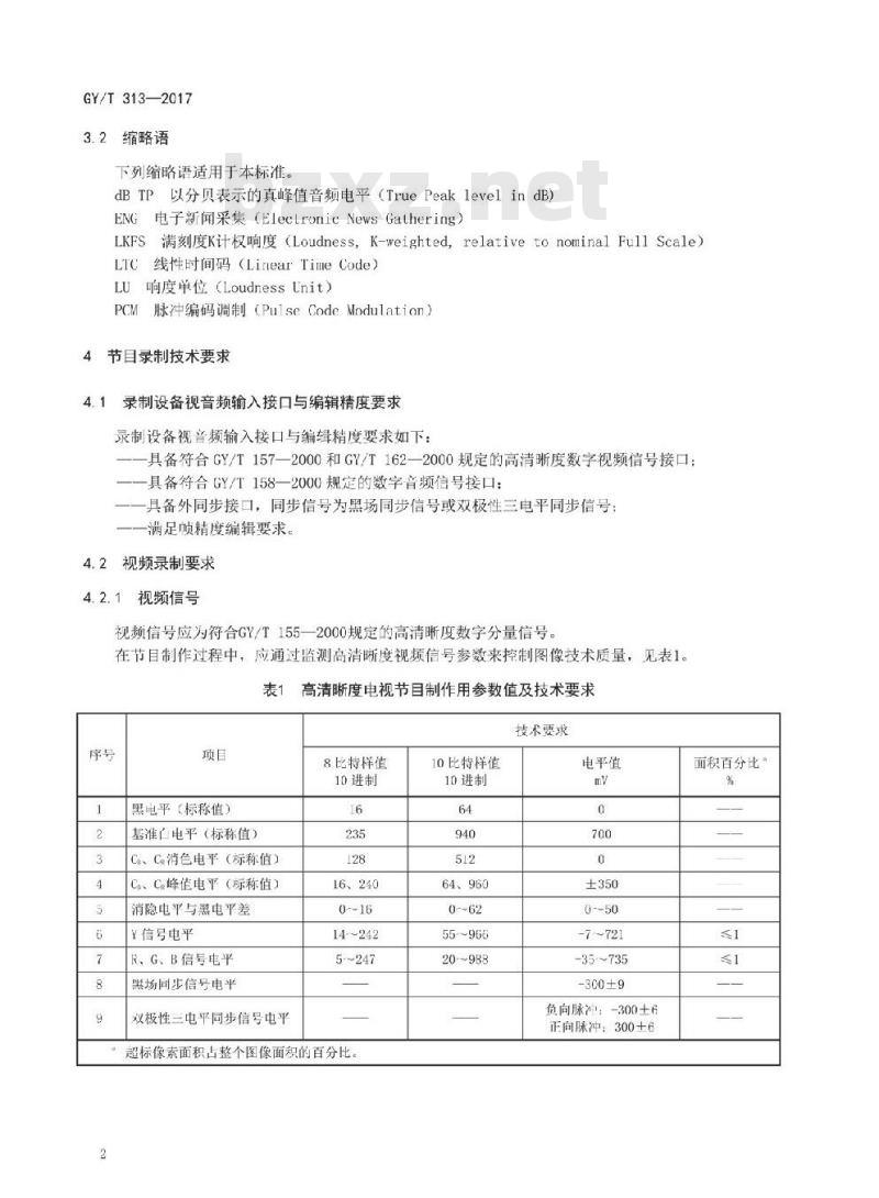 GY/T 313-2017 高清晰度电视节目录制规范