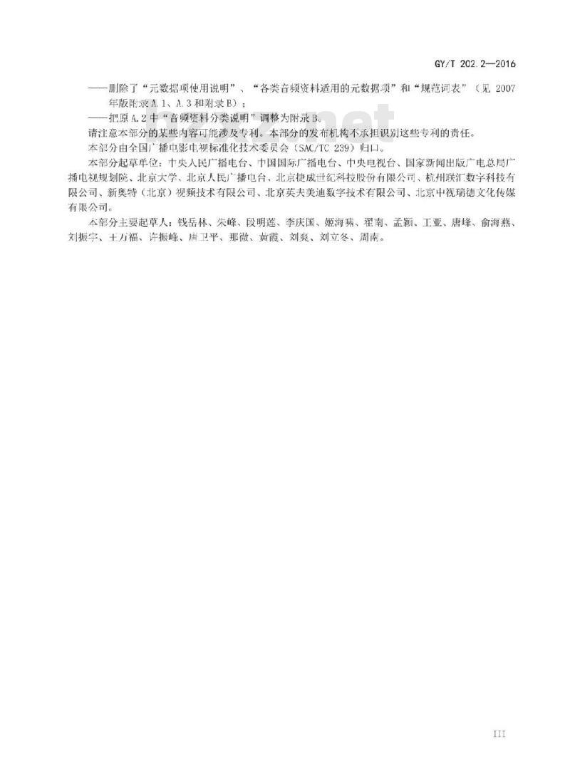 GY/T 202. 2-2016 广播电视音像资料编目规范 第2部分:音频资料