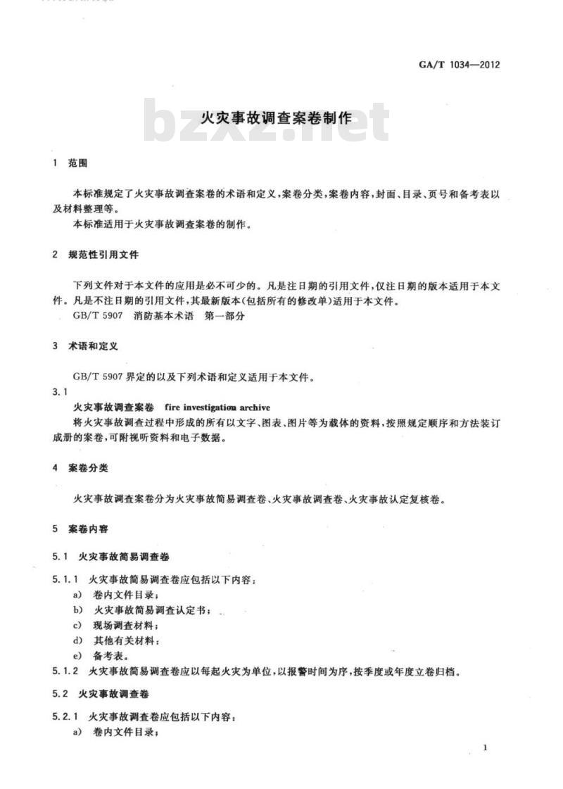 GA/T 1034-2012 火灾事故调查案卷制作