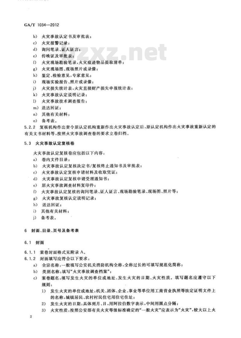 GA/T 1034-2012 火灾事故调查案卷制作