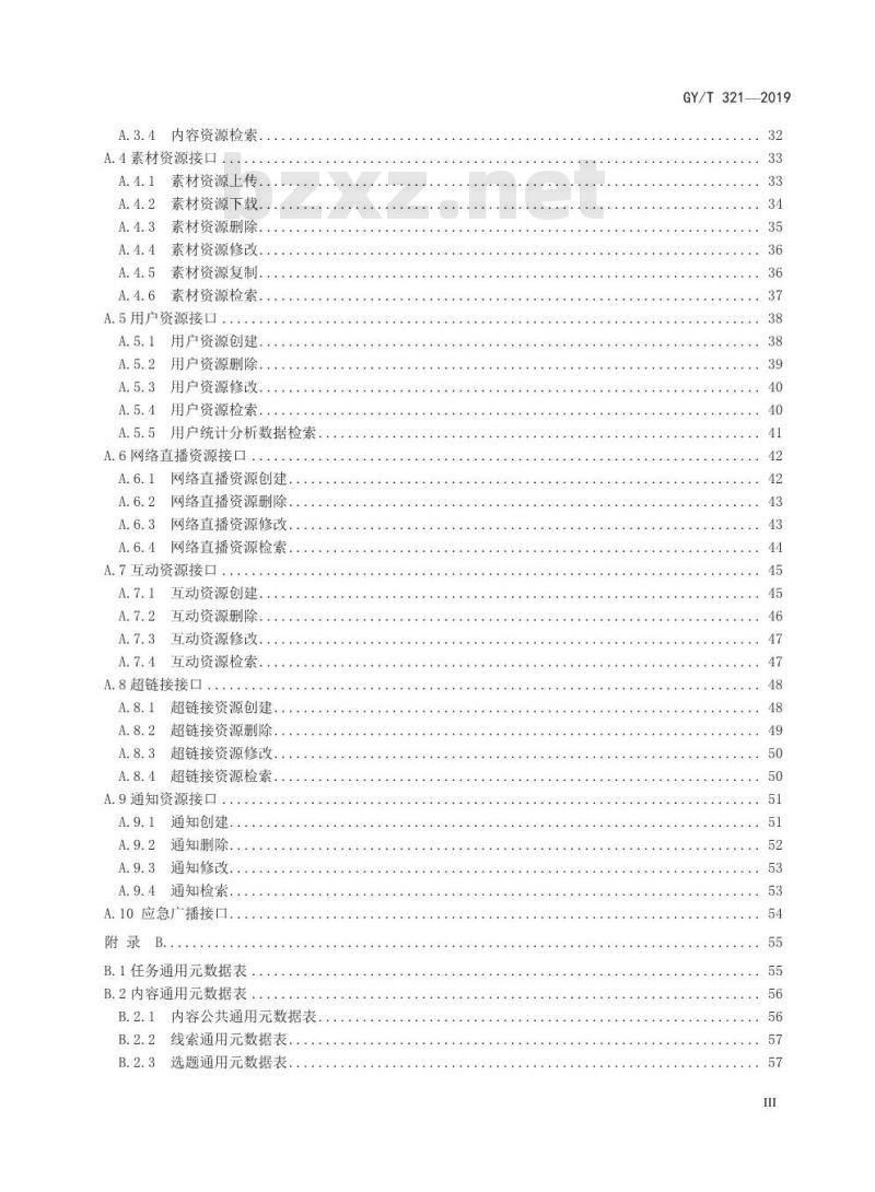 GY/T 321-2019 县级融媒体中心省级技术平台规范要求
