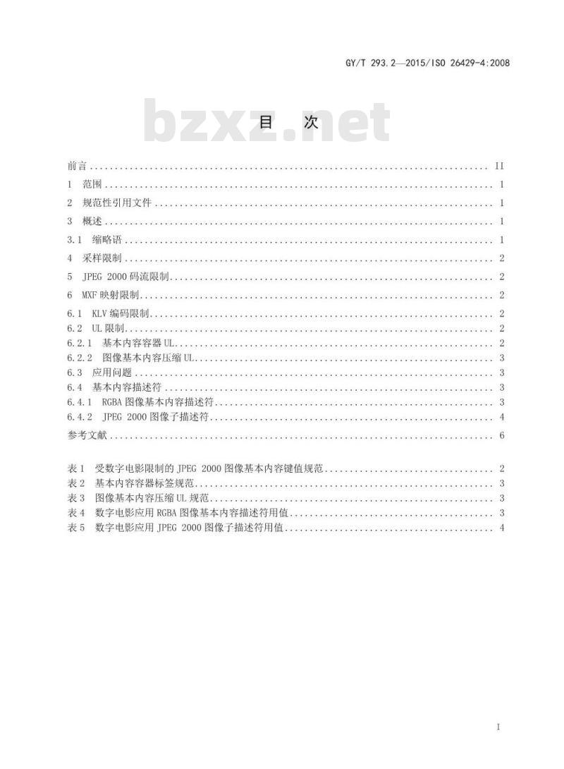 GY/T 293. 2-2015/IS0 26429-4: 2008 数字电影打包. 第2部分:MXF JPEG 2000 应用