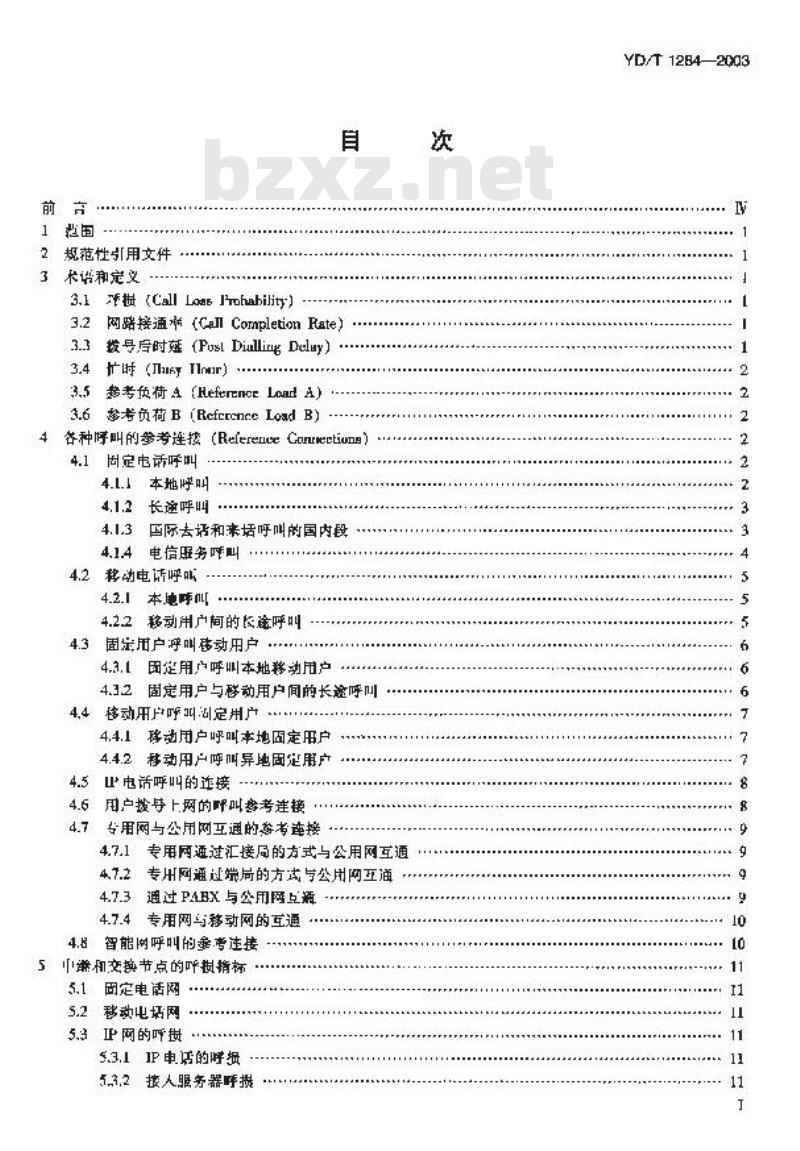 YD/T 1284-2003 公用电信网间通信质量技术要求 —— 电话呼叫的接通率和拨号后时延