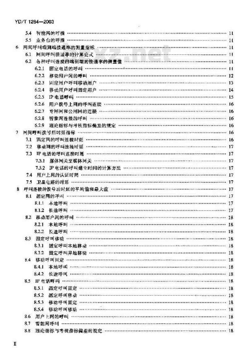 YD/T 1284-2003 公用电信网间通信质量技术要求 —— 电话呼叫的接通率和拨号后时延