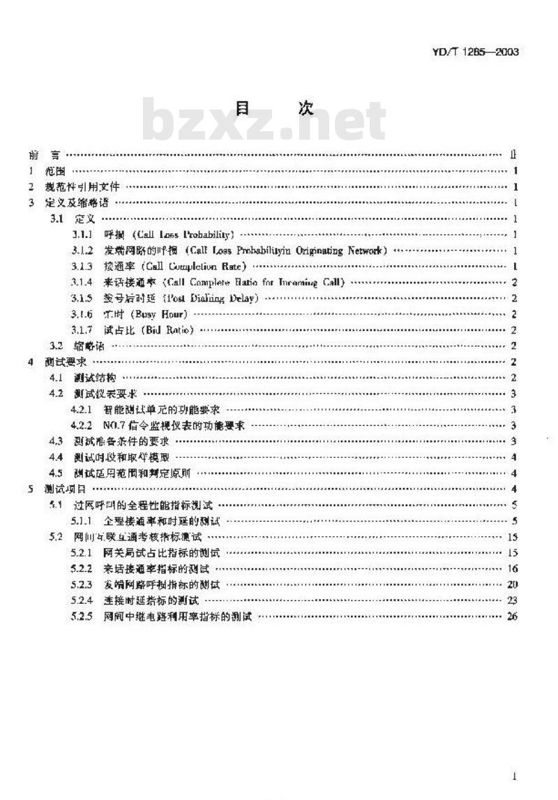 YD/T 1285-2003 公用电信网间通信质量测试方法 —— 电话呼叫的接通率和拨号后时延
