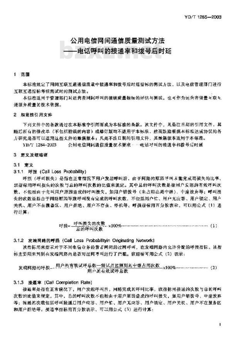 YD/T 1285-2003 公用电信网间通信质量测试方法 —— 电话呼叫的接通率和拨号后时延
