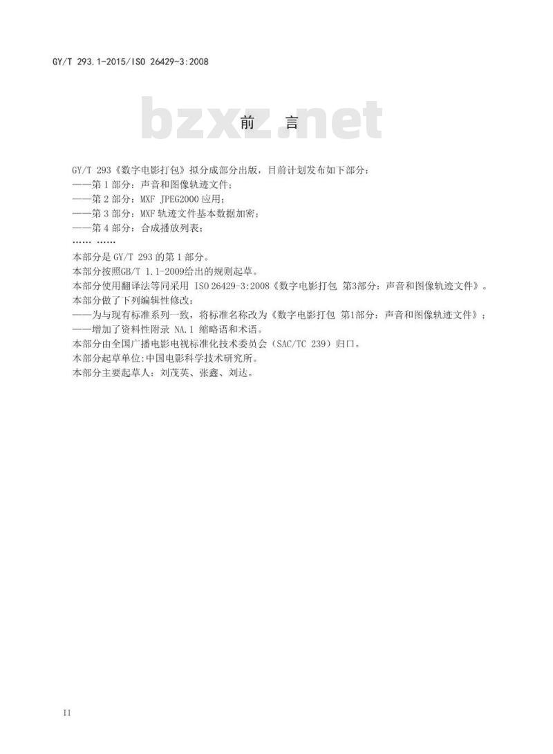 GY/T 293. 1-2015/IS0 26429-3: 2008 数字电影打包 第1部分:声音和图像轨迹文件