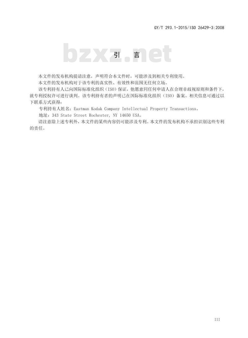 GY/T 293. 1-2015/IS0 26429-3: 2008 数字电影打包 第1部分:声音和图像轨迹文件